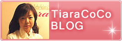 ティアラ ココ のブログ